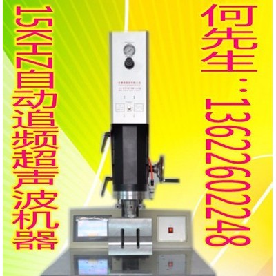节能.省成本15KHZ4200W超声波塑料焊接机、模具、配件、换能器、维修图2