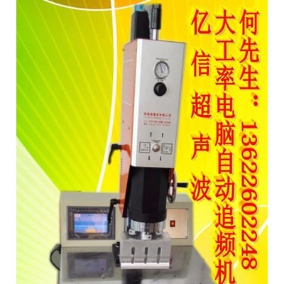 节能.省成本15KHZ4200W超声波塑料焊接机、模具、配件、换能器、维修图5