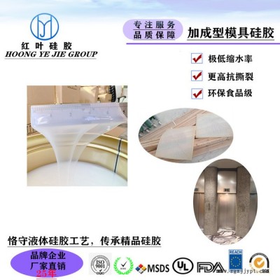 深圳红叶HY-E655 五金制品耐高温模具硅胶 高硬度液体模具硅胶图2