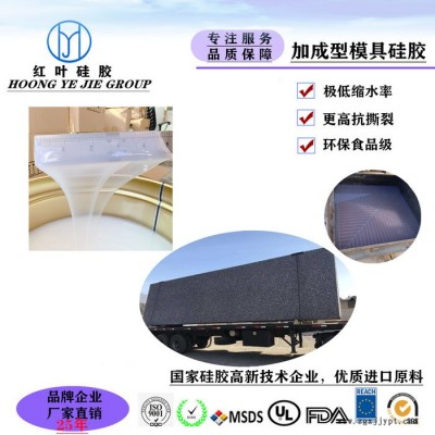 深圳红叶HY-E655 五金制品耐高温模具硅胶 高硬度液体模具硅胶图5