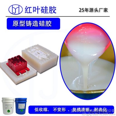 深圳红叶HY-E655 五金制品耐高温模具硅胶 高硬度液体模具硅胶图6
