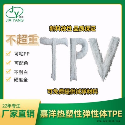 嘉洋橡塑汽车配件烟台TPV新材料苏州科群tpv供应商推荐图6