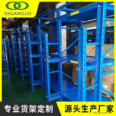 【双久】模具架抽屉式模具货架重型仓储货架现货五金注塑塑料模具架子批发SJ-MJJ017