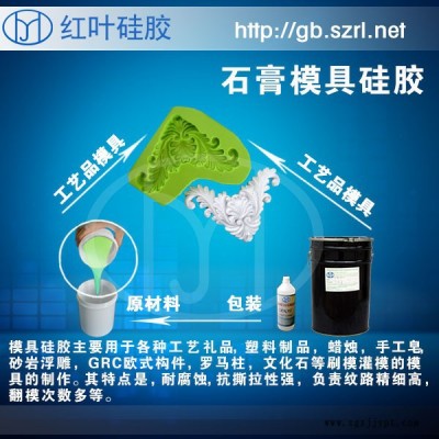 供应石膏制品专用硅胶，专用石膏线模具硅胶图3
