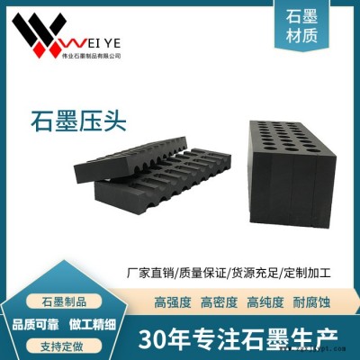 伟业石墨  导热焊接石墨模具  来图加工等静压石墨碳素制品  抗氧化耐腐蚀 导热哈摩羯石墨模具图4