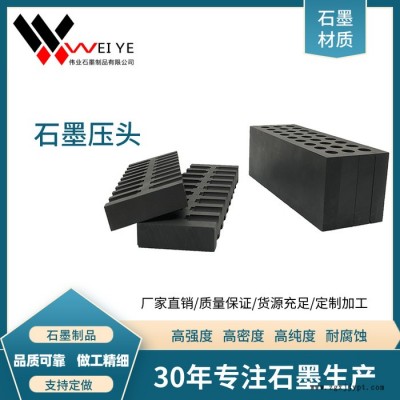 伟业石墨  导热焊接石墨模具  来图加工等静压石墨碳素制品  抗氧化耐腐蚀 导热哈摩羯石墨模具图3