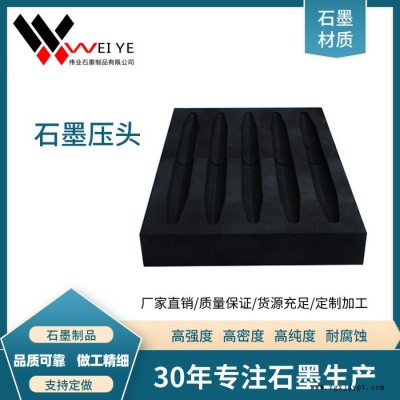 伟业石墨  供应生产石材雕刻刀石墨模具 抗氧化耐磨损石墨制品  来图定制石墨制品图4