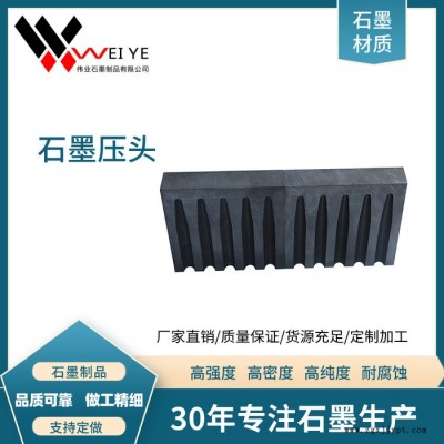 伟业石墨  供应生产石材雕刻刀石墨模具 抗氧化耐磨损石墨制品  来图定制石墨制品图3