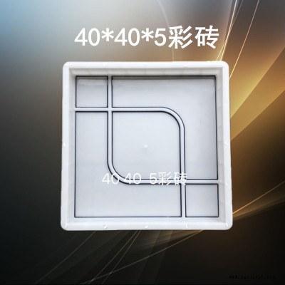 厂家直销道路彩色地砖模具 人行道板砖塑料模具 方砖模具 广场砖塑料模具定制图1