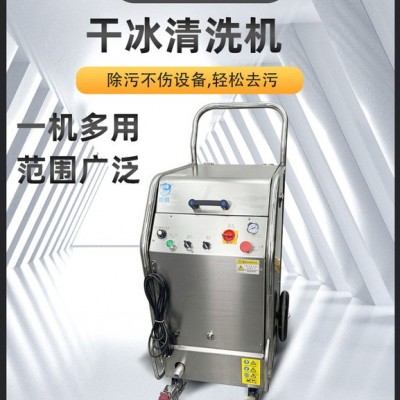 日照设备干冰清洗厂商 万通干冰模具清洗设备配件 蒸汽清洗机清理油污干净效果好图1