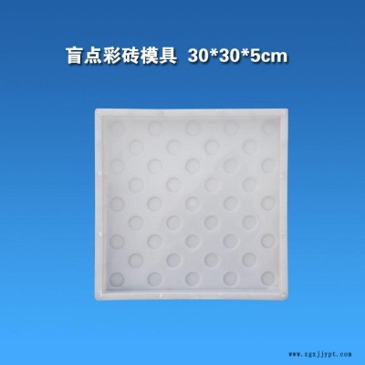 市政小区马路城市道路盲点彩砖塑料模具 人行道彩色水泥砖模具 盲人止步盲道砖模具 步道砖模具 路面砖混凝土模具图1