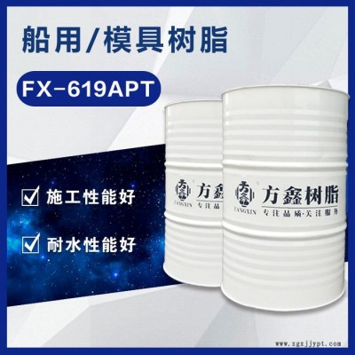 方鑫树脂 FX-619APT 船用树脂/模具树脂图5