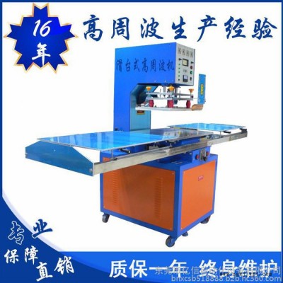 亿信8000W滑台式高周波机、单头转盘式高周波机、高周波模具、高周波配件图4