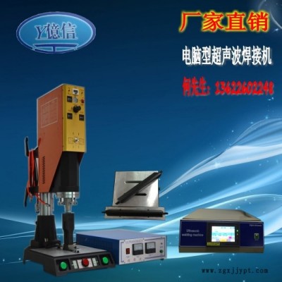 亿信15KHZ超声波焊接机、4200W大工率超声波焊接机、模具、配件 超声波机图7