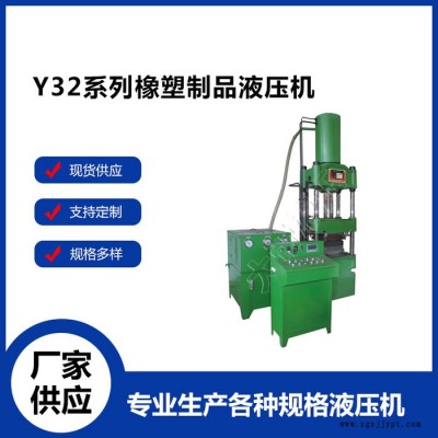 Y32系列橡塑制品液压机 电缸压装机 压机 单柱油压机