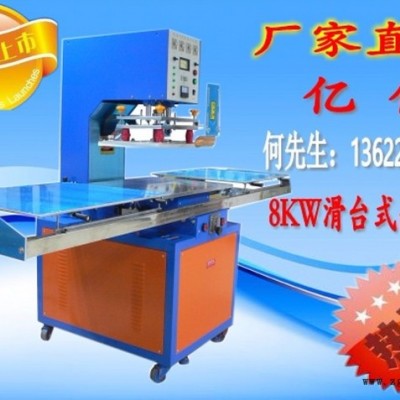 亿信5000W双头脚踏式高周波机、高周波模具、单头转盘式高周波机图8