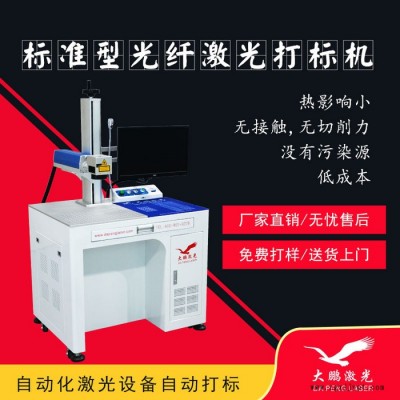 深圳激光打标机 模具配件打标机 激光镭雕机 小型激光打标机 光纤激光打标机 激光打标机图2