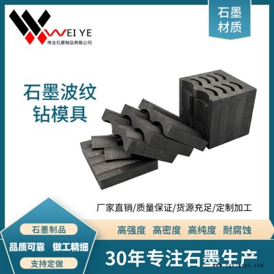 伟业石墨   定做金刚石绳踞石墨模具 冶金行业专用石墨制品  来图定制图5