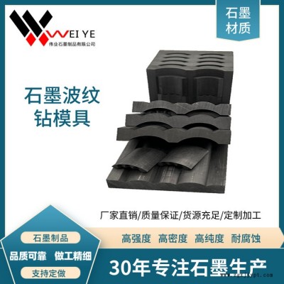 伟业石墨   定做金刚石绳踞石墨模具 冶金行业专用石墨制品  来图定制图2