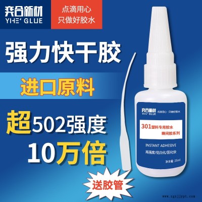 ABS模具专用胶水 粘接abs塑料模具快干胶水 环保abs胶水批量供应图2
