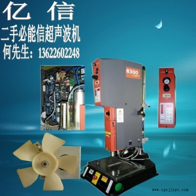 亿信供应 大量台湾三立牌超声波焊接机,(价格便宜,质量好)、模具、配件 亿信供应 超声波焊接机图2