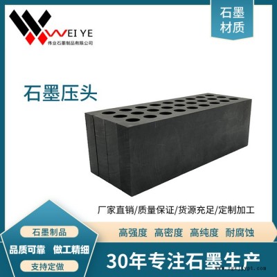 伟业石墨    玻璃封装烧结用石墨制品   耐高温密封材料  石墨碳素模具图3