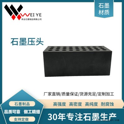 伟业石墨    玻璃封装烧结用石墨制品   耐高温密封材料  石墨碳素模具图5
