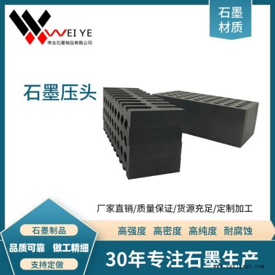 伟业石墨  厂家供应电极石墨制品   耐高温导热性好  高纯度等静压石墨模具图4