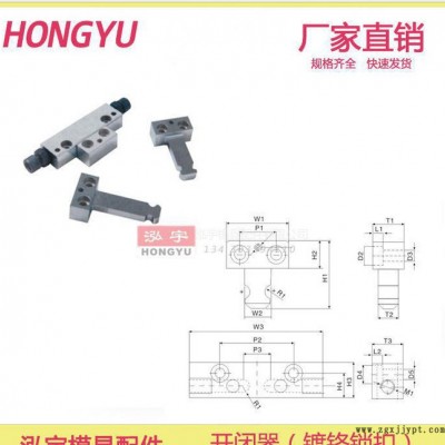 开闭器 镀铬 规格 尺寸 45# 锁扣 侧边拉钩 铁 模具 配件 标准件图2
