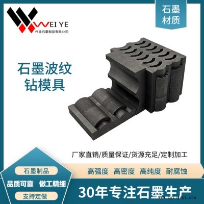 伟业石墨  定制定做石墨异型模具  耐高温耐腐蚀石墨异形件 石墨碳素制品图4