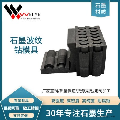伟业石墨  定制定做石墨异型模具  耐高温耐腐蚀石墨异形件 石墨碳素制品图5