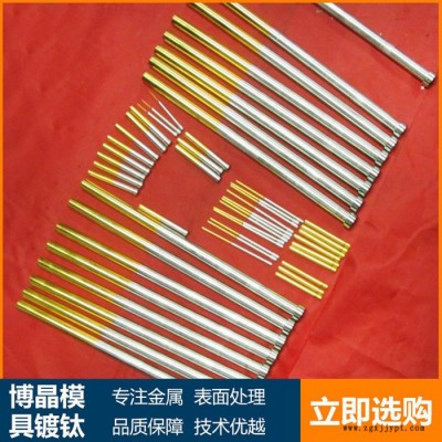 pvd耐磨涂层供应模具配件镀钛加工图4