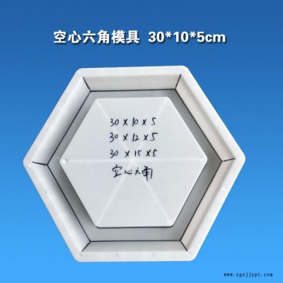 大坝河道生态护坡空心六角模具 六棱块模具 六菱块模具 水泥砖塑料模具图5