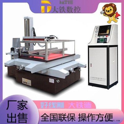 大铁数控线切割机床价格 DK7780塑料模具 数控中走丝