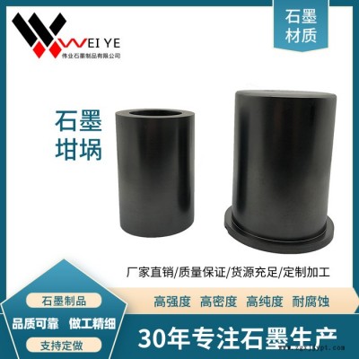 伟业石墨大型号冶炼铸造石墨坩埚     厂家定制抗氧化耐腐蚀石墨模具制品图4
