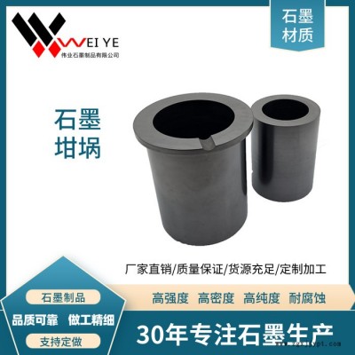伟业石墨   石墨制品加工  石墨坩埚规格定制   高强度冶炼石墨坩埚  石墨碳素模具加工 石模制品图5