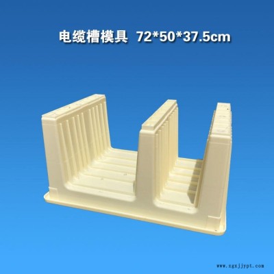 高速铁路预制E型电缆槽模具  铁路站台路基电缆槽模具 电缆沟线槽模具 单槽双槽M型U型E型电缆槽塑料模具图1