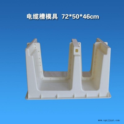 高速铁路预制E型电缆槽模具  铁路站台路基电缆槽模具 电缆沟线槽模具 单槽双槽M型U型E型电缆槽塑料模具图2
