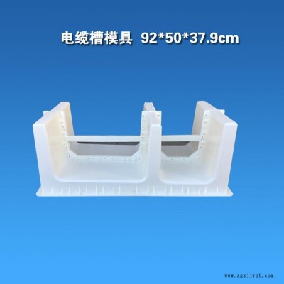 高速铁路预制E型电缆槽模具  铁路站台路基电缆槽模具 电缆沟线槽模具 单槽双槽M型U型E型电缆槽塑料模具图3