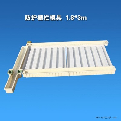 3米单元爬坡用高铁通用护栏模具 94型82型A型B型海鸥型高铁路基防护栅栏模具 桥梁水泥围栏模具 混凝土预制构件塑料模具图2