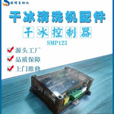 干冰机配件刀片S5.8-3 珠海模具干冰清洗机销售厂家 肇庆颗粒干冰清洗机 惠州品牌干冰清洗机规格齐全图7