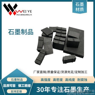伟业石墨  定制加工电极石墨模具  实验室用石墨制品 耐高温抗氧化图4