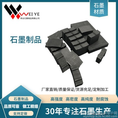 伟业石墨  定制加工电极石墨模具  实验室用石墨制品 耐高温抗氧化图3