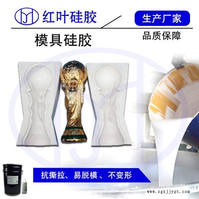 供应红叶HY-625模具硅胶/模具胶/硅胶图2