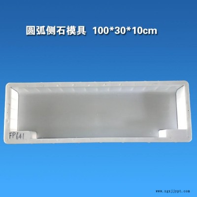 聚丙烯圆弧侧石模具 混凝土路沿石模具 小区人行道草坪人行道隔离带路牙塑料模具 工程塑料模板图2