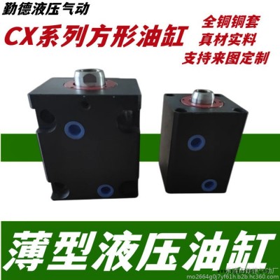 CXHC夹具油缸 JOB工装模具液压缸立式方形薄型油缸CX-SD32X40X50LA卧式注塑机配件图2