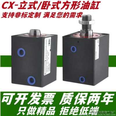 CXHC夹具油缸 JOB工装模具液压缸立式方形薄型油缸CX-SD32X40X50LA卧式注塑机配件图8