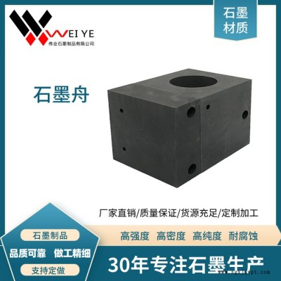伟业石墨  各种大小型号石墨舟  耐腐蚀石墨模具，按图纸加工石墨制品图3