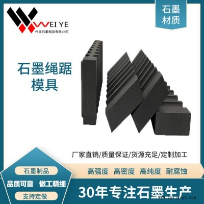 伟业石墨 来图定制异型石墨模具  耐高温使用寿命长 现货直发  石墨碳素制品图3