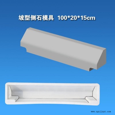 坡型市政路沿石模具 坡面塑料模盒 路缘石模具  侧石模具 弧形路缘石塑料模具图4